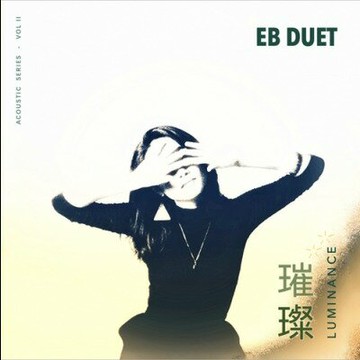 【停看聽音響唱片】【CD】EB Duet：璀璨 ( 進口版 CD )