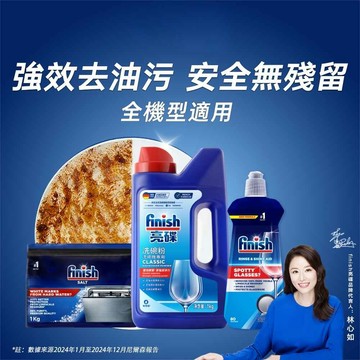 finish亮碟 洗碗機新手必備3件組(洗碗粉1kg+光潔劑400ml+軟水鹽1kg)