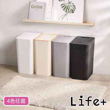 【Life+】日系無印風按壓式彈蓋垃圾桶10L_4色任選
