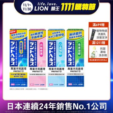 日本獅王 百適齦專業牙周護理牙膏85g (牙周特護DX/抗敏修護/口臭預防/柔護凝膠)