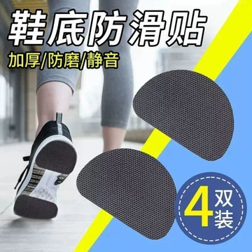 ✅運動鞋底貼防滑耐磨鞋貼真皮鞋保護貼靜音高跟鞋防磨貼前掌貼自粘