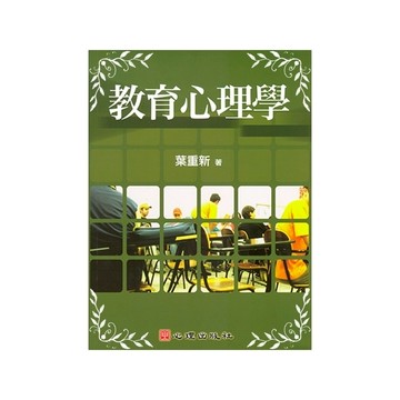 教育心理學