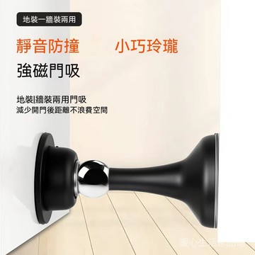 臺灣現貨 門吸 強磁門吸 靜音門吸 防撞門 兩用門吸 地裝門吸 牆裝門吸 防風門阻器 門擋防撞 門用磁鐵