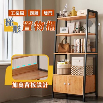 【居家cheaper】工業風四層雙門梯形置物櫃 TD3050-4BK 儲物櫃 櫥櫃 廚房櫃 書櫃 展示櫃 客廳櫃 酒櫃 鞋架