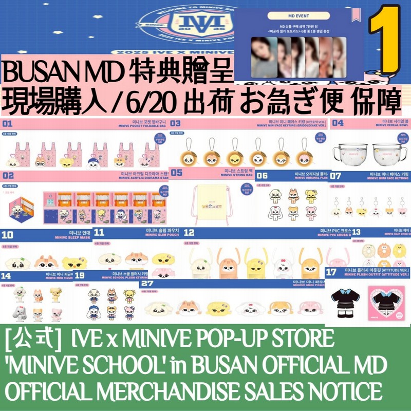 6/30日出荷 / 特典贈呈 【BUSAN OFFICIAL GOODS】 IVE x MINIVE
