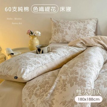BELLE VIE 60支純棉緹花加大床包被套四件組【180x188cm-奶咖日光】床包加高35cm (一般/獨立筒皆適用)