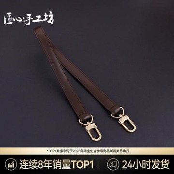 匠心手工坊老花水桶包改造棕色肩帶真皮腋下單肩包包背帶包帶配件