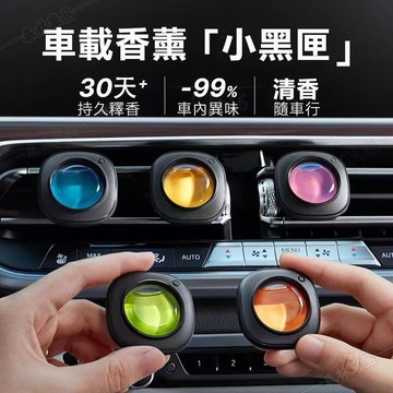 出風口香氛 膠囊車載香薰 迷你車載香薰 車用香氛 車載香薰片 香氣持久 除異味 車用香膏 除臭香薰 車用百貨▲BS1