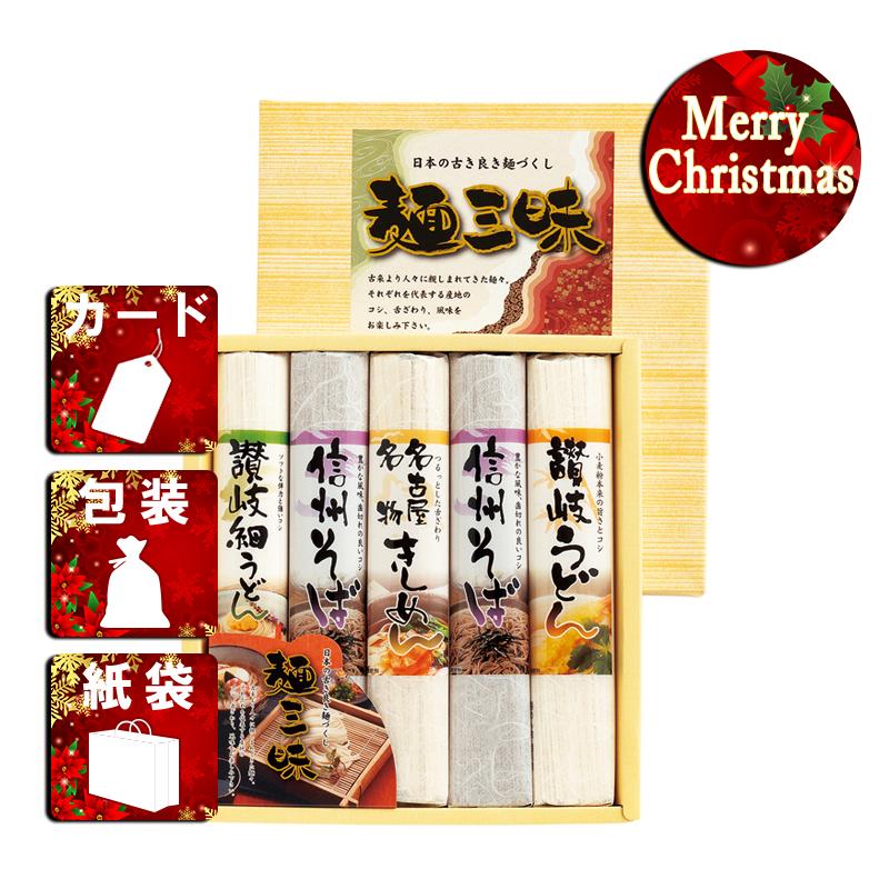 クリスマス プレゼント ギフト うどん ラッピング 袋 カード 麺三昧