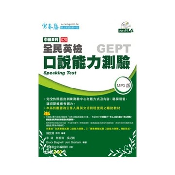 中級系列口說能力測驗附4CD(G20)