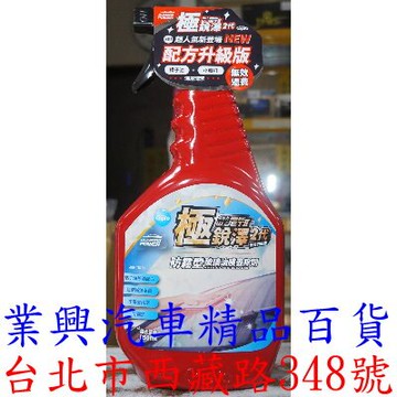 Capro 極銳澤2代 防霧型玻璃油膜去除劑 (TS-90) 【業興汽車】