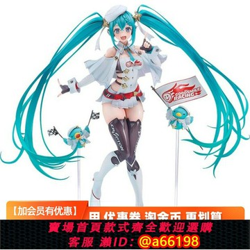 【台灣公司 可開發票】正版現貨包郵 GSC GSR V家 初音未來 賽車初音 2023 正品老王手辦