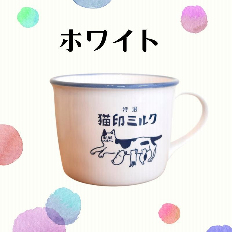 マグカップ 猫印ミルク 猫 昭和レトロ 誕生日 プレゼント