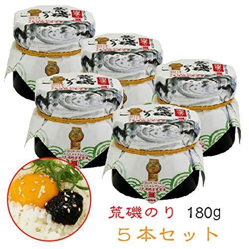 荒磯のり 180g ５個セット マルヨ食品 国際高品質賞 ３年連続モンドセレクション金賞 のり佃煮