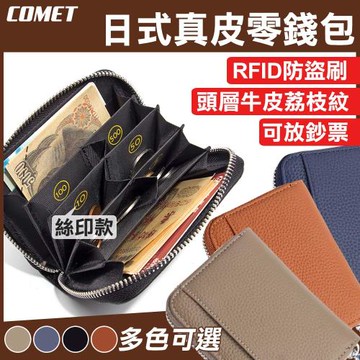 【COMET】RFID防盜日幣分格零錢包-絲印款(日幣錢包 日本零錢包 日幣零錢包 日元 日圓 防盜錢包/716-1)