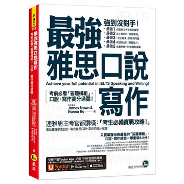 最強雅思口說寫作(附「Youtor App」內含VRP虛擬點讀筆)