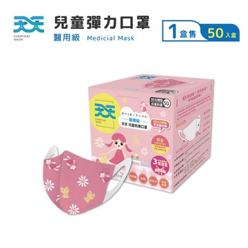 【天天】兒童彈力醫用口罩,娃娃熊款 50入/盒 (約4-8歲適用)