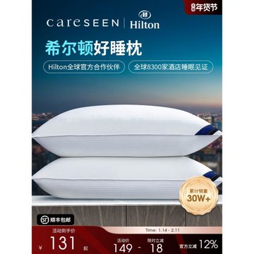 康爾馨希爾頓枕頭酒店專用抗菌枕芯成人護頸椎睡枕家用男士一對