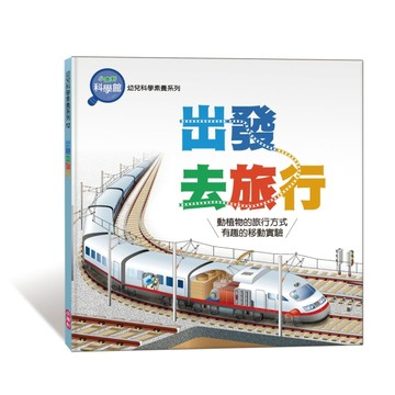 出發去旅行[二手書_良好]