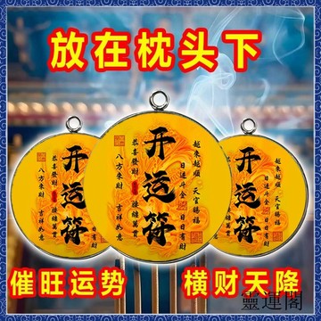 🙏🏻紫南宮過爐 開光🔥放枕头下【太灵了】买彩打牌连连豪运客厅招运进财催运挂件
