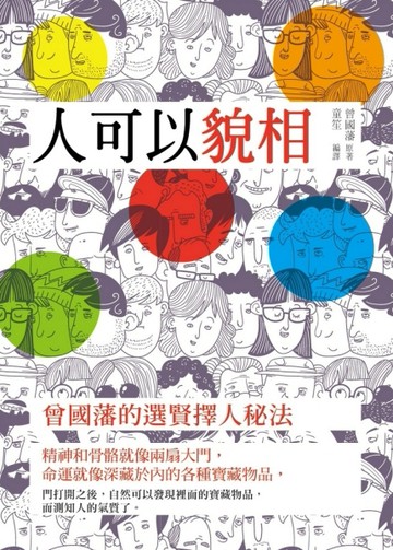 人可以貌相[二手書_良好]