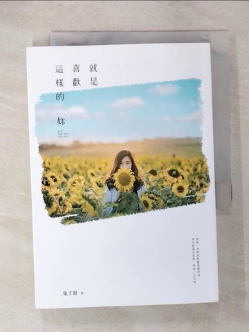 【書寶二手書T3／一般小說_U63】就是喜歡這樣的妳_兔子說