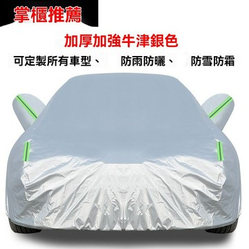 【臺灣出貨】01車衣車罩專用加厚四季通用越野SUV防曬防雨遮陽汽車套全套