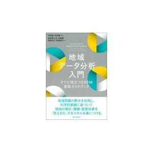 地域データ分析入門 林宜嗣