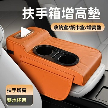 【加高舒適】汽車扶手箱套 車載扶手箱 增高墊 保護套 杯架 皮革 汽車內飾 改裝 加厚記憶棉 適用多車型 提升駕駛體驗