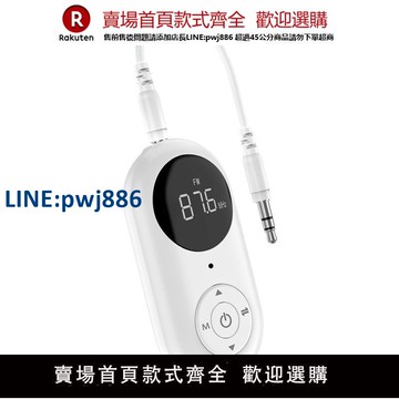 【公司貨 超低價】三合一藍牙5.3音頻接收+發射器 適配器3.5mmAUX免提 FM車載發射器