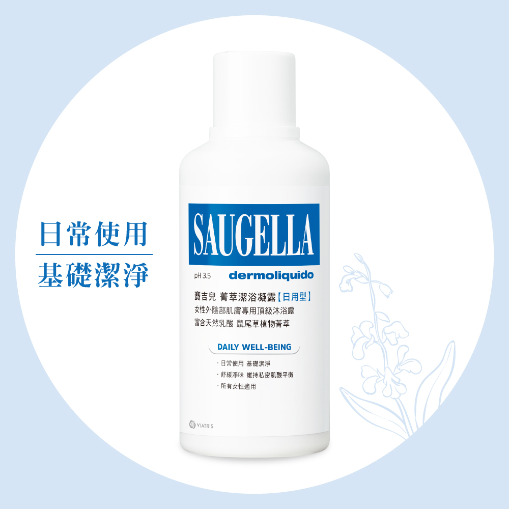 賽吉兒菁萃潔浴凝露【日用型】500ml (私密處清潔保養)