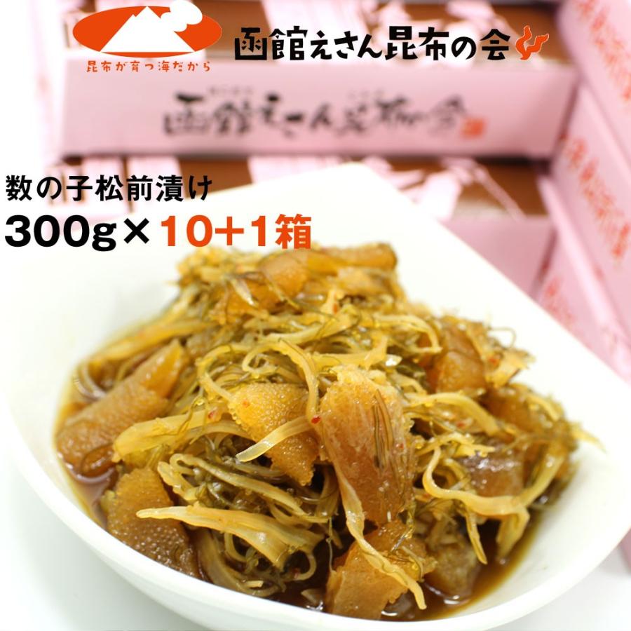 松前漬け 数の子 送料無料 数の子松前漬け 3.3kg (300g×10 1個) がごめ昆布入 お歳暮 御歳暮 ギフト、贈り物用(特産品 名物商品)