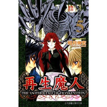 再生魔人(5)_Readmoo 讀墨電子書