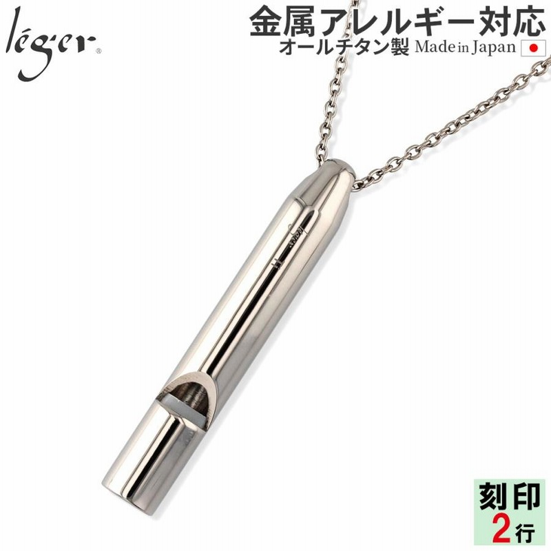 笛 チタン ホイッスル TH02SA80 80cm 笛 呼び笛 警笛 ネックレス