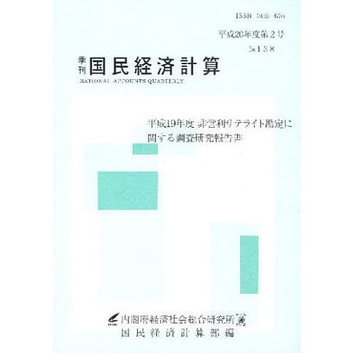 季刊 国民経済計算