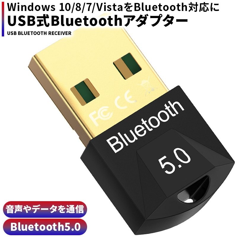 Bluetooth 5.0 レシーバー usb アダプター Bluetooth ブルートゥース USB ワイヤレス ドングル windows10対応  通販 LINEポイント最大1.0%GET | LINEショッピング