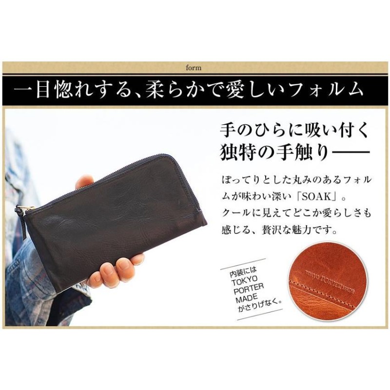 ポーター ソーク ロングウォレット 101-06053 長財布 牛革 吉田カバン porter | LINEブランドカタログ