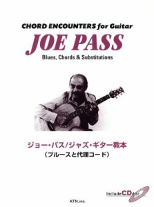  ジョー・パス／ジャズ・ギター教本　　ＣＤ付き／エー・ティ・エヌ