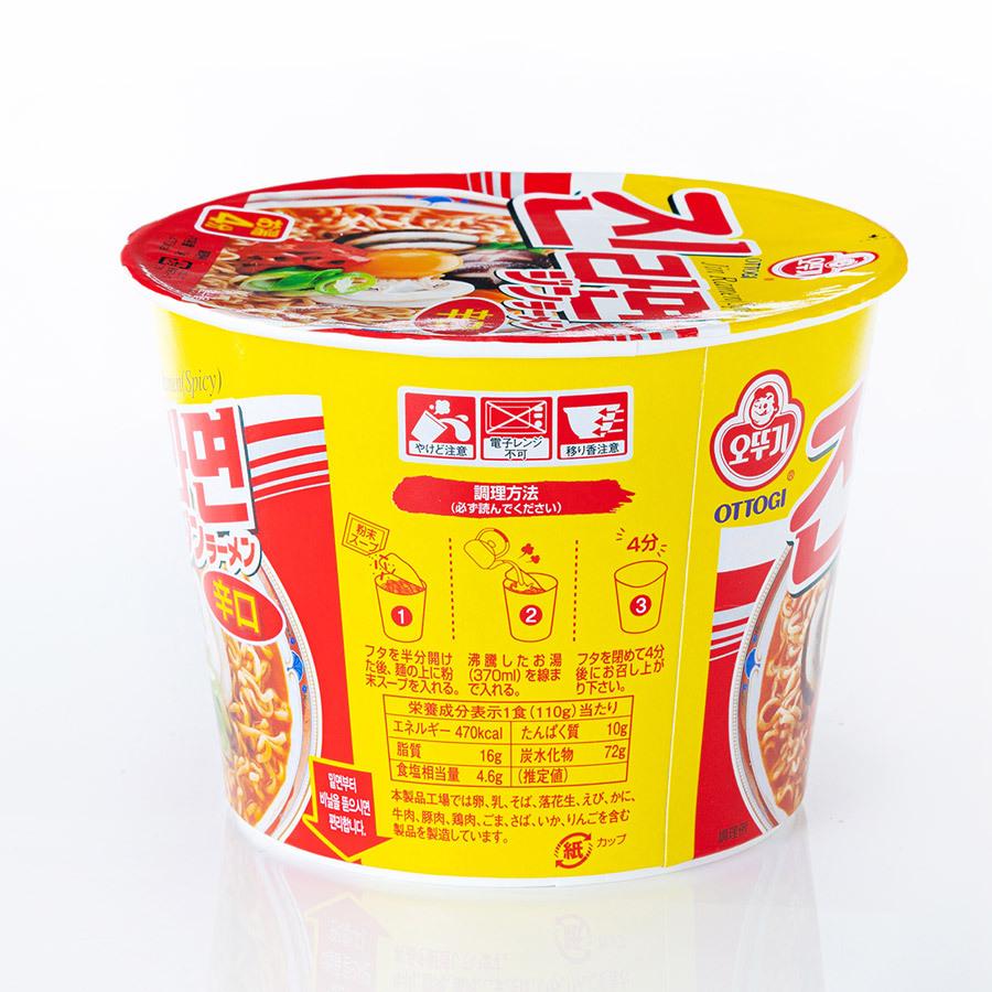 ジンラーメン ビッグカップ 辛口 16個セット オットギ 韓国ラーメン1個（110g）インスタントラーメン カップラーメン 激辛ラーメン 送料無料