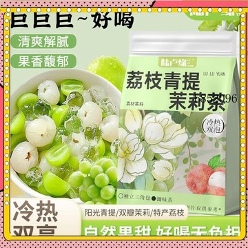 🔥台灣出貨 免運 陸盧緣荔枝青提茉莉茶解暑冰鎮茉莉荔枝夏日飲品冷熱衝泡網紅組閤1