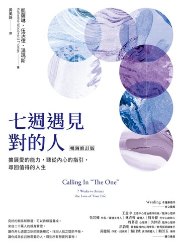 【電子書】七週遇見對的人　　