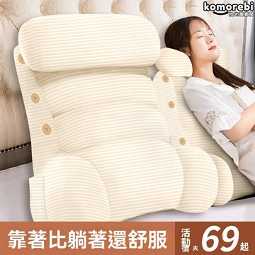 【護腰護頸神器】床頭靠墊 大靠背 軟包 靠枕 護腰墊 加厚高彈 可拆洗 老人孕婦必備 床上沙發兩用