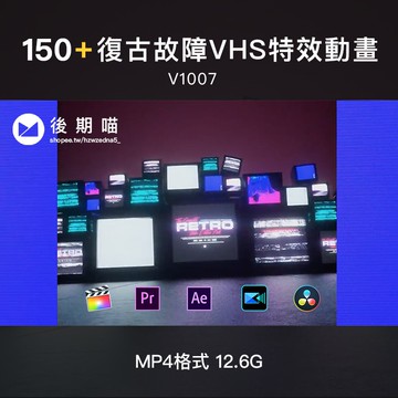 4K視頻素材 | 150組復古故障失真閃爍視覺幹擾VHS特效動畫 for PR/AE/FCPX/威力導演