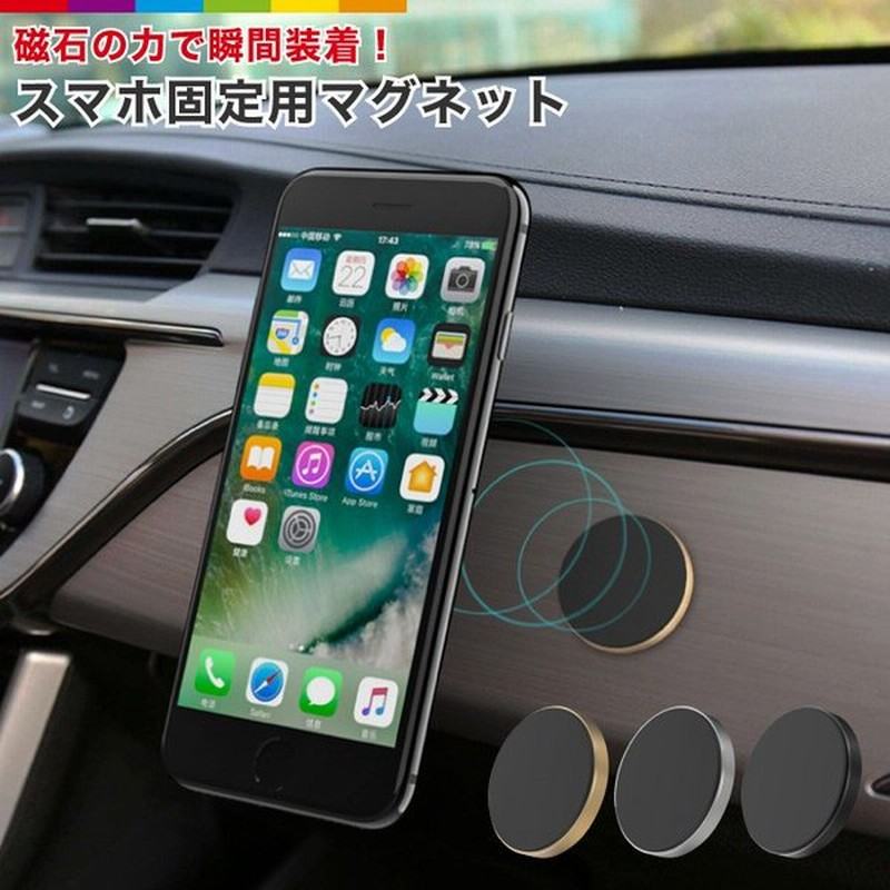 マグネット スマホホルダー 車載ホルダー 車 ダッシュボード マグネットホルダー 強力粘着 壁 磁石 360度回転可能 Iphonexr 通販 Lineポイント最大0 5 Get Lineショッピング