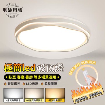 【XINGMU 興沐】吸頂燈 臥室吸頂燈 全光譜led吸頂燈 簡約圓形平板燈 奶油風花朵兒童書房燈 調光吸頂燈 遙控燈具