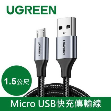 綠聯 USB 2.0 A 轉 Micro USB 充電傳輸線 金屬編織 黑色 1.5公尺