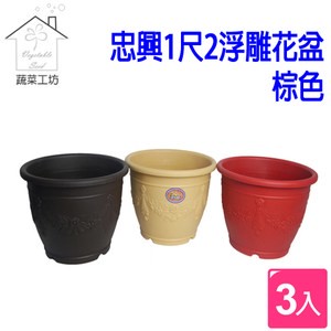 忠興1尺2浮雕花盆棕色  3個/組