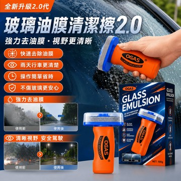 隔日達 玻璃油膜清潔擦2.0 車用玻璃清潔擦 快速去油膜 視野清晰 玻璃去油膜擦 油膜去除劑 汽車除油膜 玻璃濕巾清潔液
