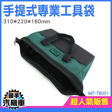 水電包 電工包 專業電工包 水電包 露營工具包 帆布工具袋 工具維修包 手提式工具袋 TB001