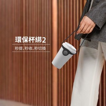 【Bone 蹦克】趣味角色環保杯綁2 杯套 環保飲料提袋 環保杯袋 傘繩杯套 飲料杯袋 飲料袋